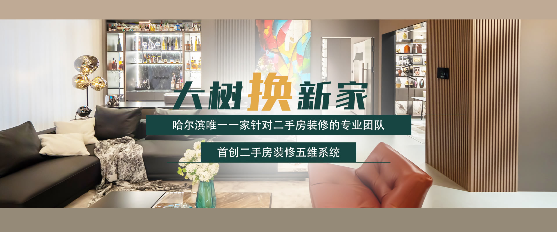 老房翻新