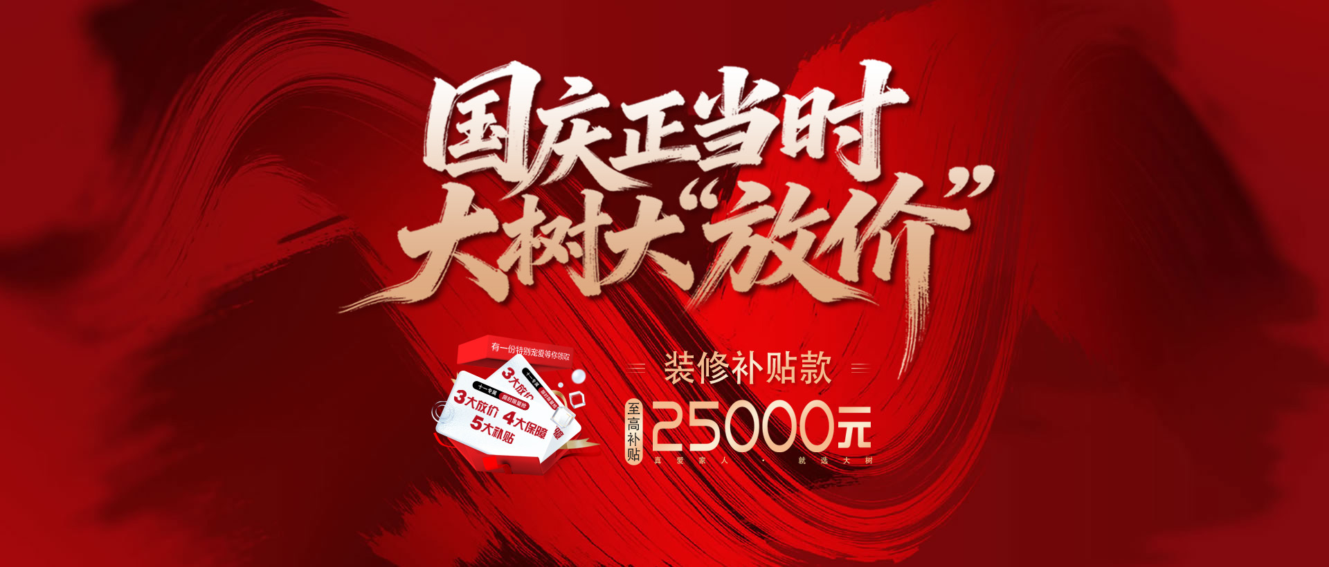 国庆大放价